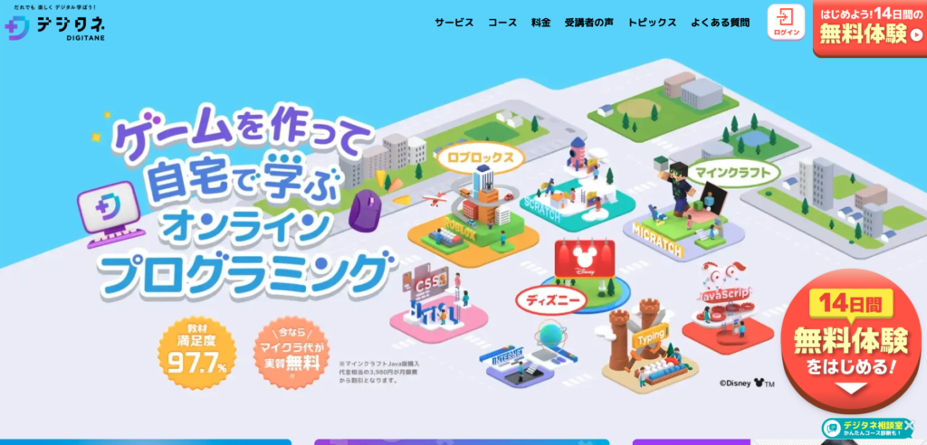 デジタネトップ