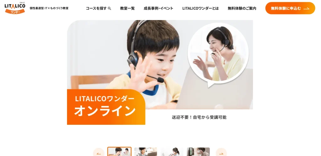 リタリコワンダーオンライン