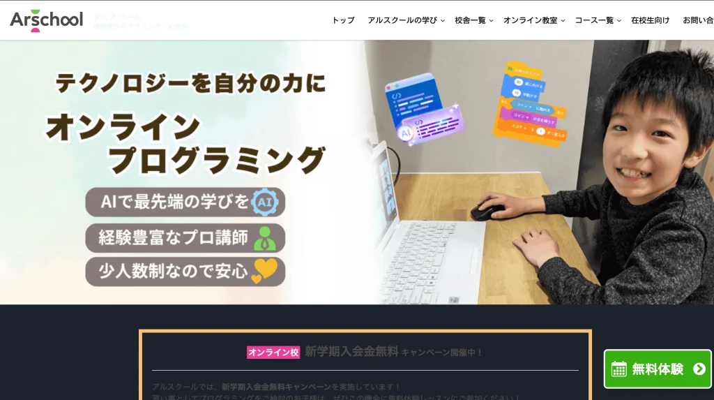 アルスクール