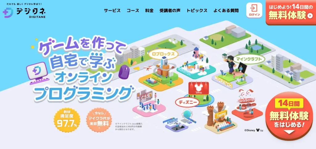 デジタネ