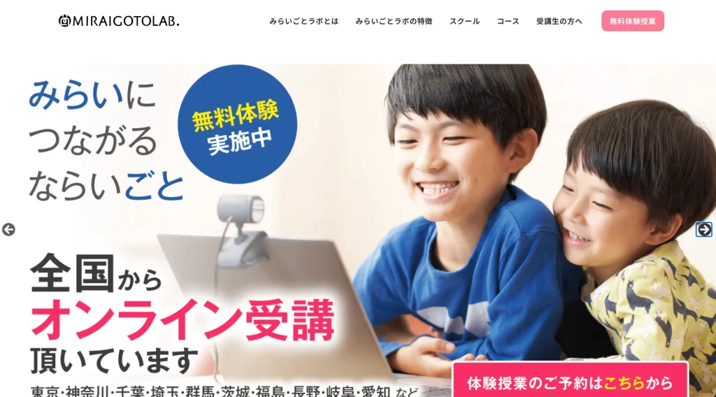 みらいごとらぼ