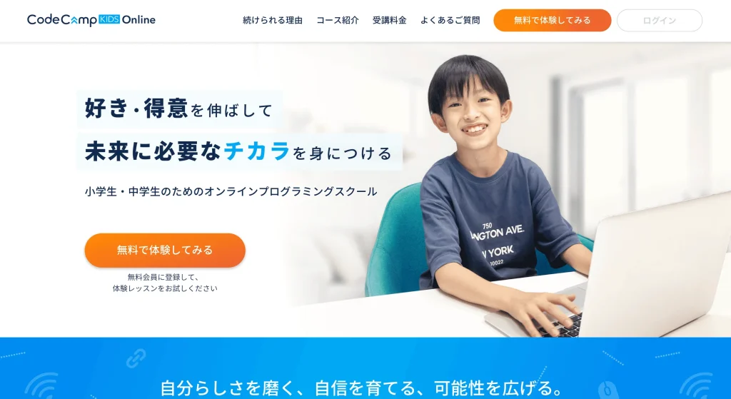 コードキャンプキッズオンライン