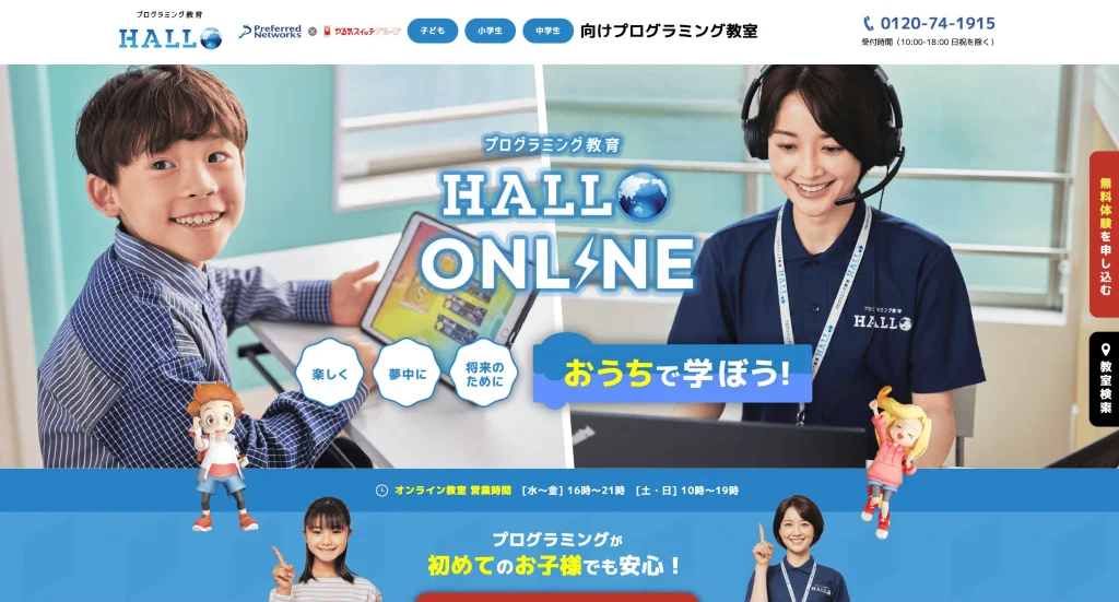 HALLO オンライン