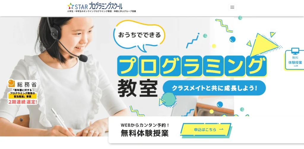 スタープログラミングオンライン