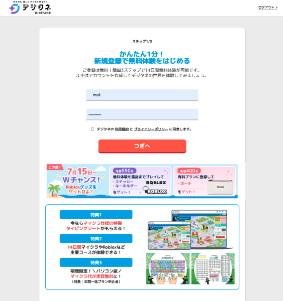 無料体験登録画面