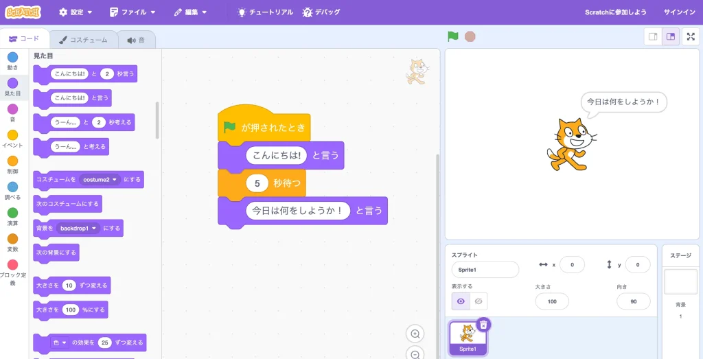 Scratch画面