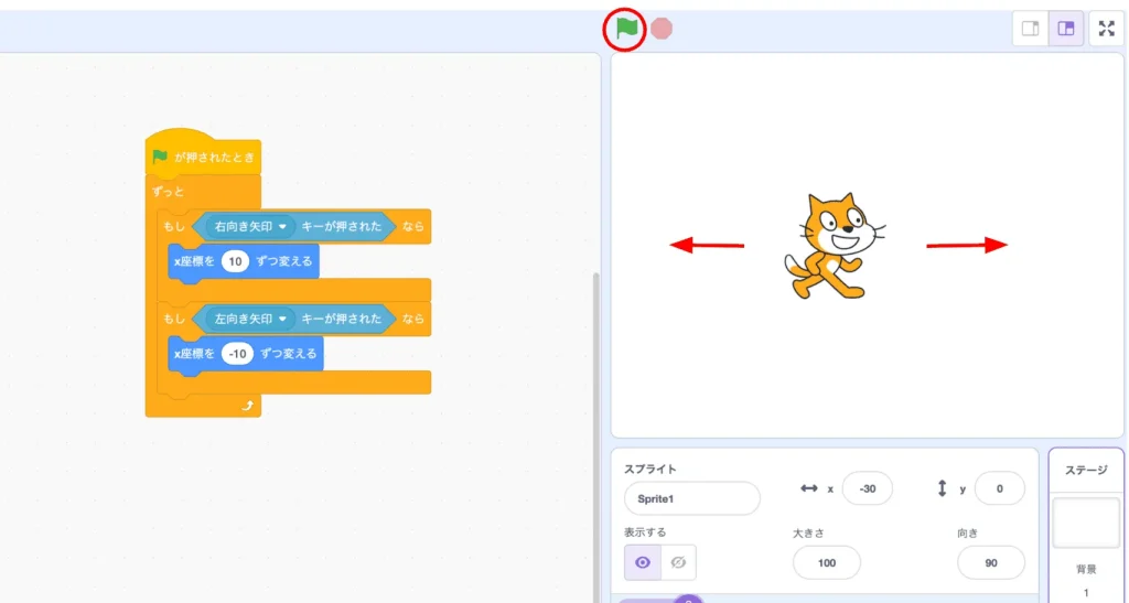 Scratchでネコを左右に動かすブロックの組み方