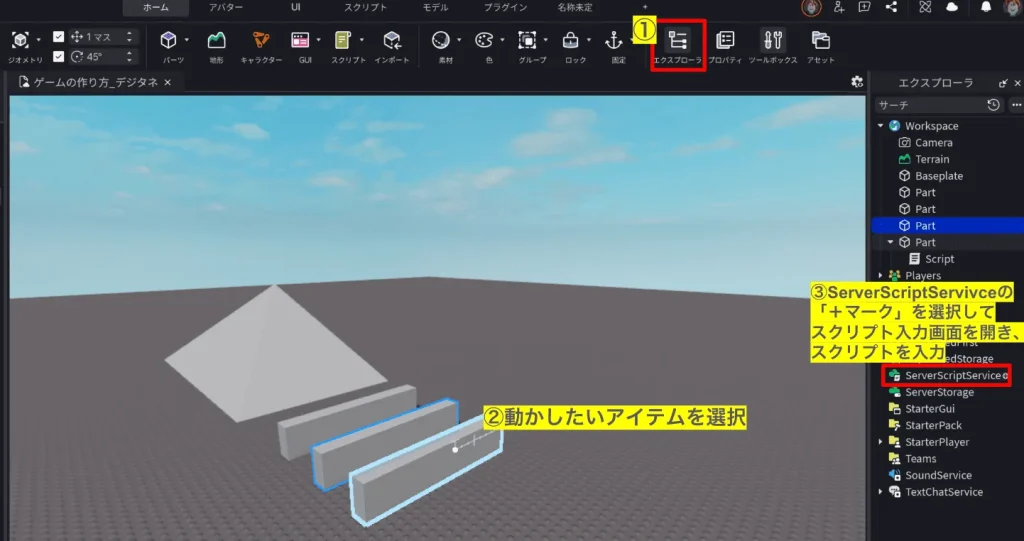 スクリプト入力手順