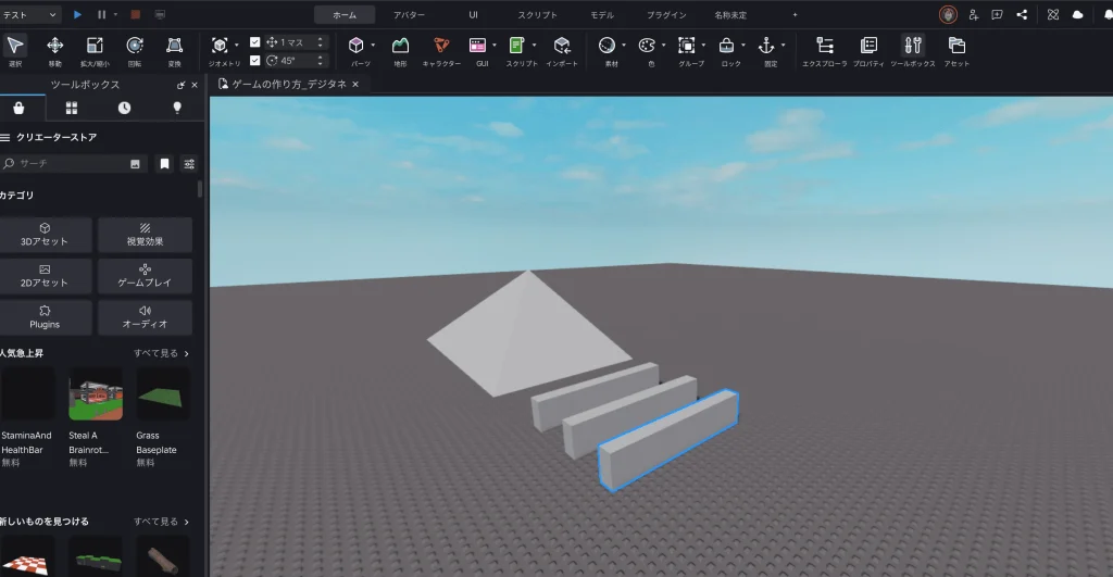 ブロックを並べてコースを作る