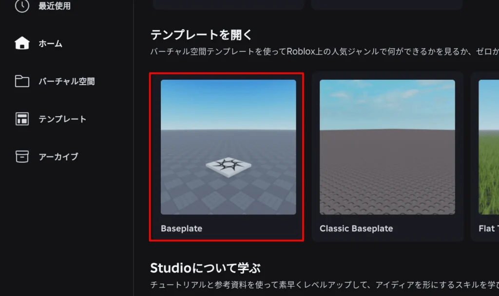 ロブロックススタジオ_テンプレート