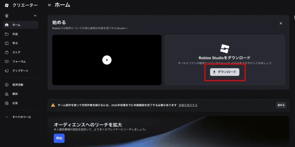 ロブロックススタジオ画面_ダウンロード