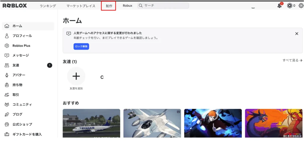 ロブロックス公式サイトの制作ページ