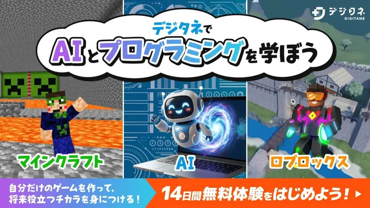 Scratch（スクラッチ）は小学生におすすめ！遊びで終わらせないために親が知っておきたいこと
