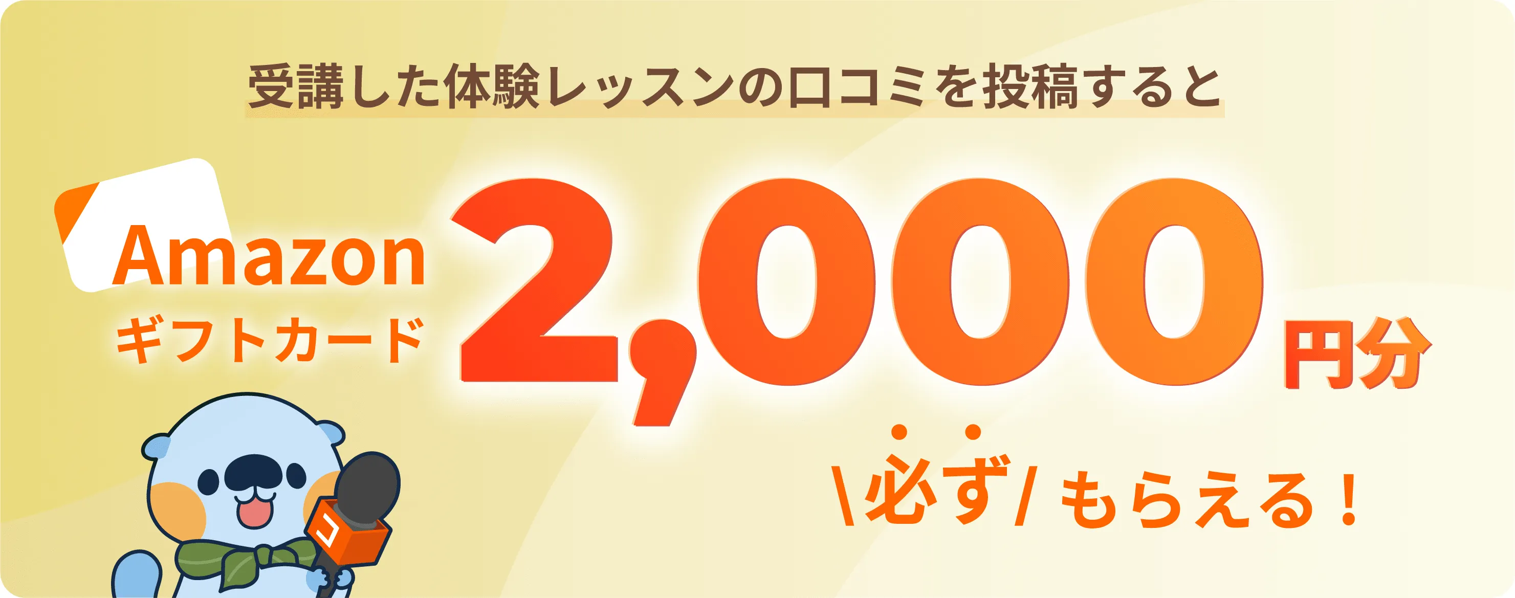 Amazonギフトカード2000円分必ずもらえる！