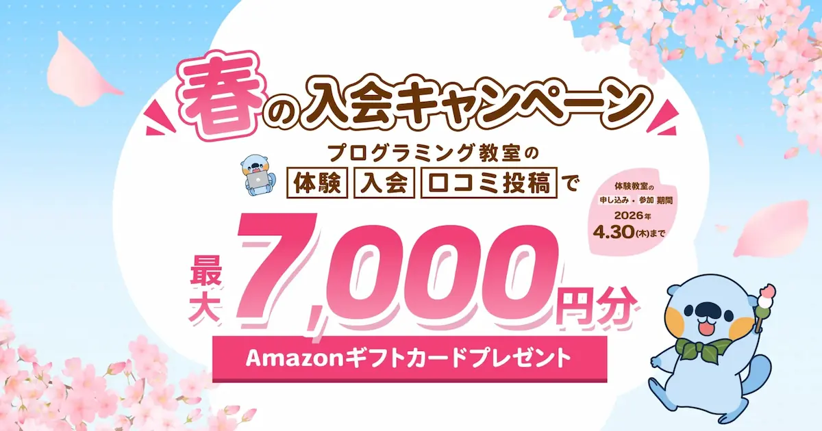 春の入会キャンペーン｜Amazonギフトカード最大7,000円分プレゼント