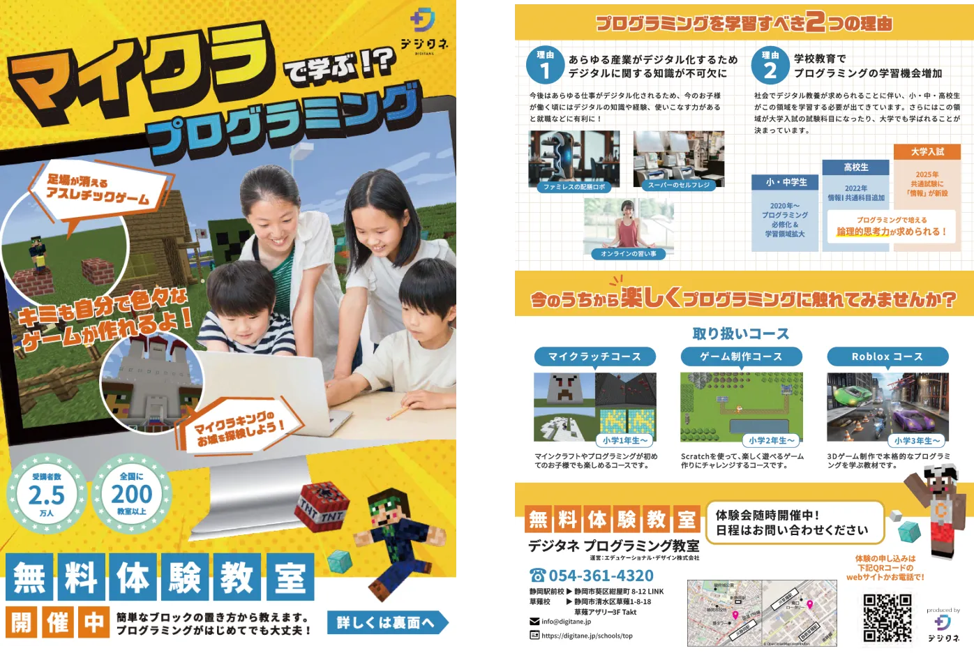 体験会案内チラシ（A4カラー表裏）3,000部