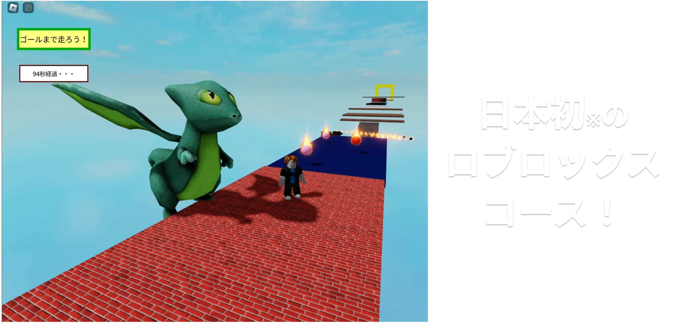 日本初のRobloxコース