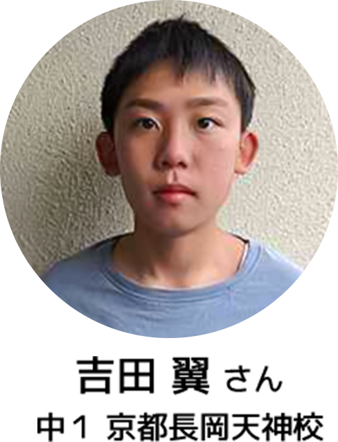 吉田翼さん：京都長岡天神校