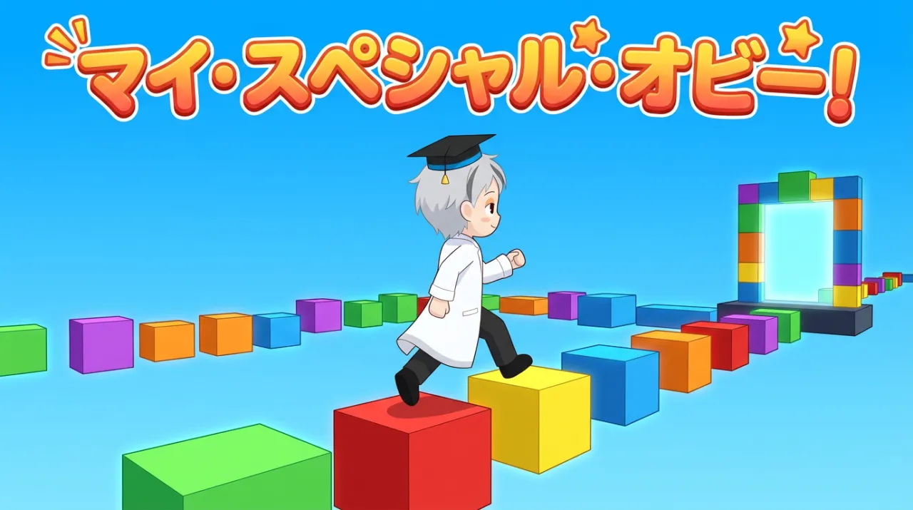 マイ・スペシャル・オビー！