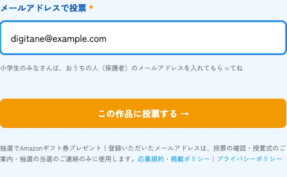 メールアドレスを入れる画面